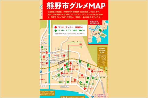 熊野市グルメMAP（地図）