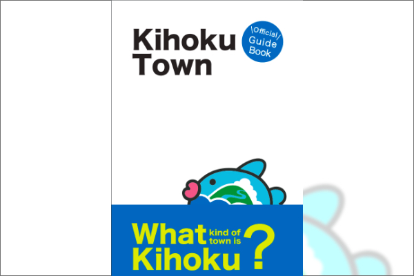 Kihoku Town Official Guidebook (English)