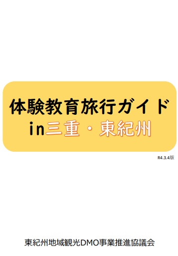 熊野古道伊勢路図絵 がスマホやパソコンでも使えます 青の鼓動 感じる 東紀州観光手帖