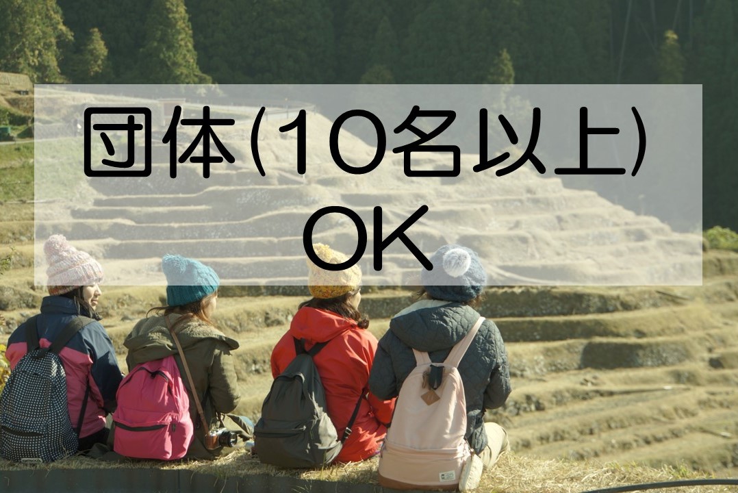 ［団体(10名以上)OK］